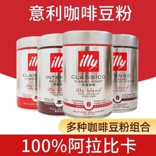 illy咖啡豆 深度烘焙