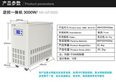 SUVPR/黃金臺(tái)NK-GP3000標(biāo)配 太陽能發(fā)電機(jī)家用220v 3000w整套小型系統(tǒng)一體離網(wǎng)設(shè)